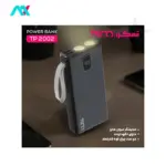پاوربانک 20000 تسکو مدل TP 2002